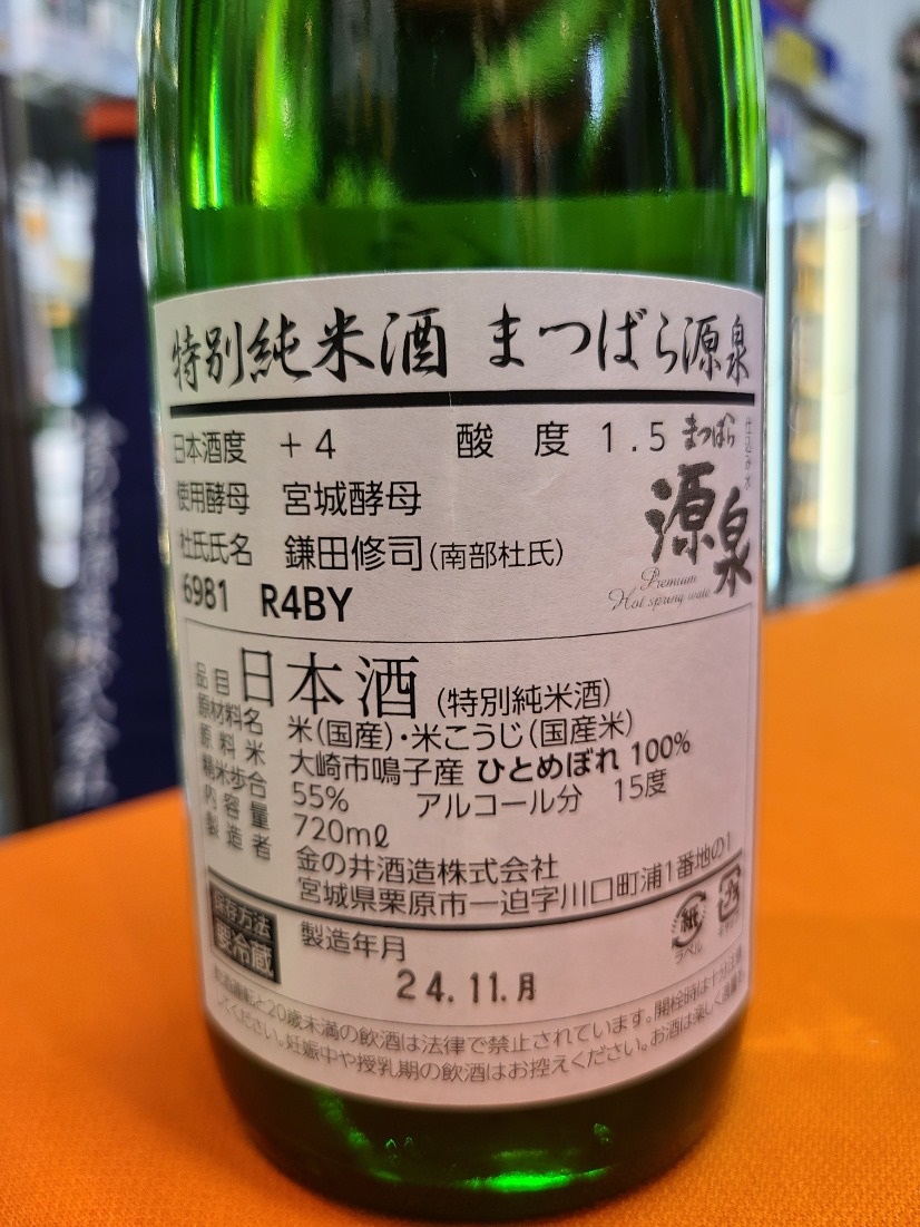 蔵元推奨!! 綿屋飲み比べセット　720ml×3本　　　　　　　　　　　　　の画像