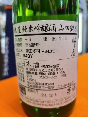 蔵元推奨!! 綿屋飲み比べセット　720ml×3本　　　　　　　　　　　　　の画像