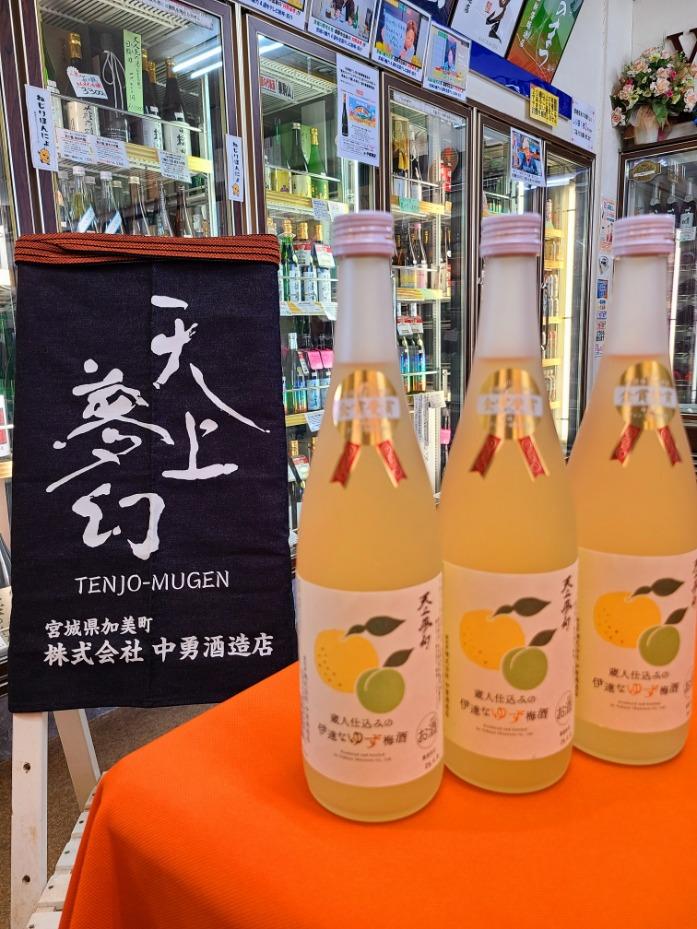 天上夢幻 蔵人仕込みの伊達な ゆず梅酒 720mlの画像