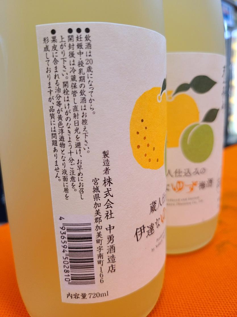 天上夢幻 蔵人仕込みの伊達な ゆず梅酒 720mlの画像