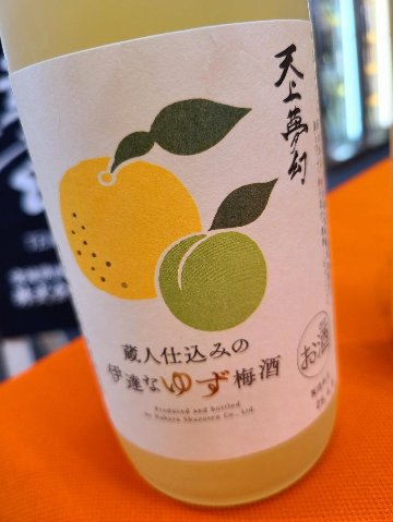 天上夢幻 蔵人仕込みの伊達な ゆず梅酒 720mlの画像