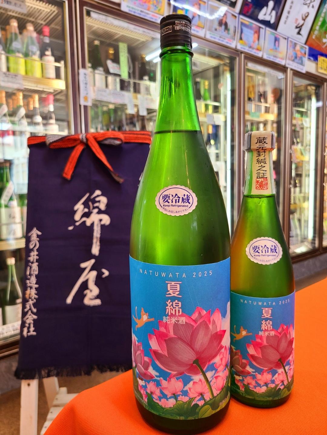 発売　夏酒 綿屋 夏綿 純米酒 山田錦の画像
