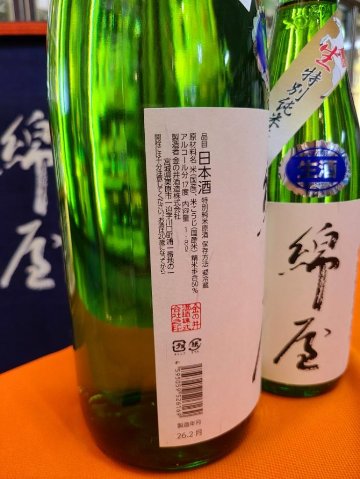 新酒 綿屋 特別純米酒 生原酒(トヨニシキ)　限定発売の画像