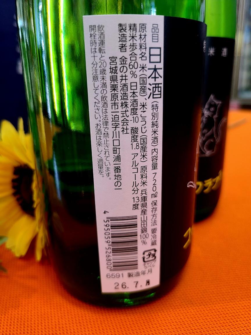 新商品 R7BYコットンクラブ 特別純米酒(アルコール度13度) 特別純米酒の画像