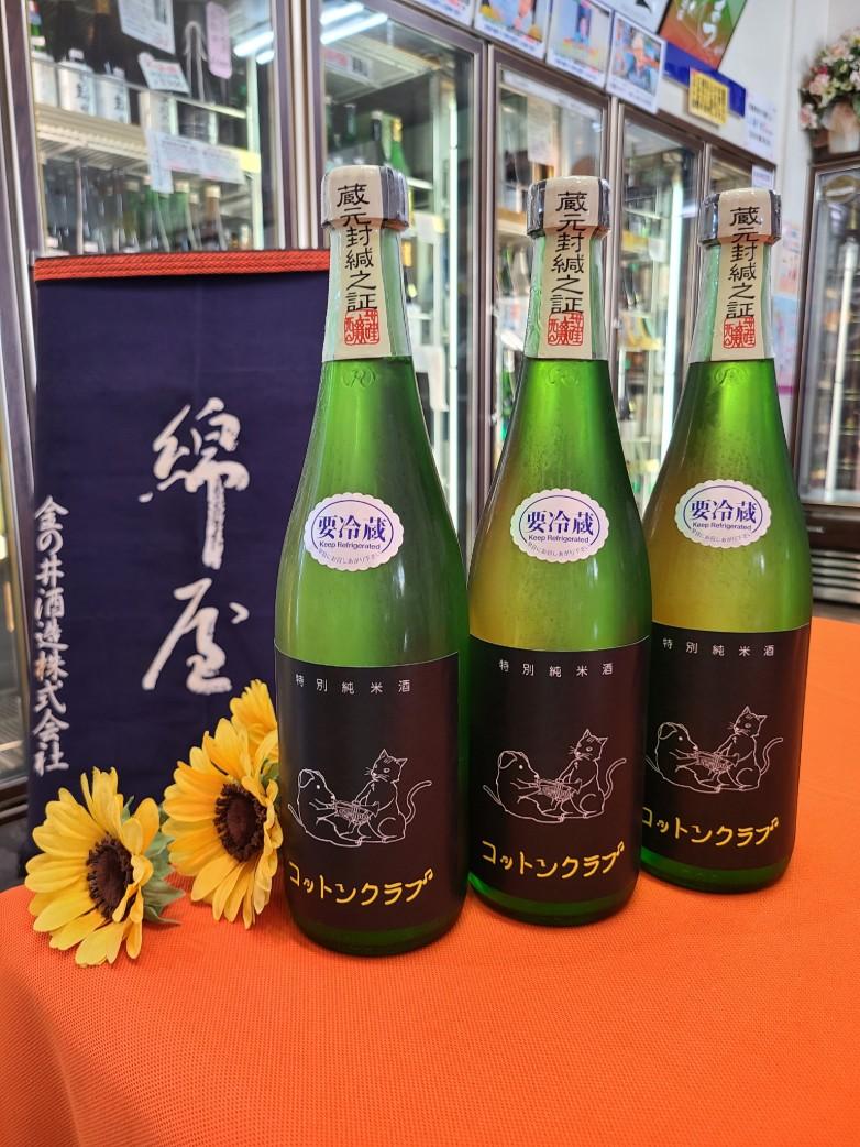 新商品 R7BYコットンクラブ 特別純米酒(アルコール度13度) 特別純米酒の画像