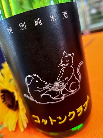 新商品 R7BYコットンクラブ 特別純米酒(アルコール度13度) 特別純米酒の画像