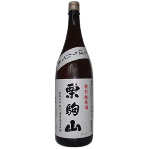 新入荷品・・栗駒山 特別純米酒 無加圧 中取り 無濾過　しぼりたて生原酒　　　　　1800ml  720ml画像