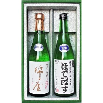 720ml 綿屋 純米大吟醸・ほでなす しぼりたて純米生原酒 2本詰合せセット【クール便】の画像
