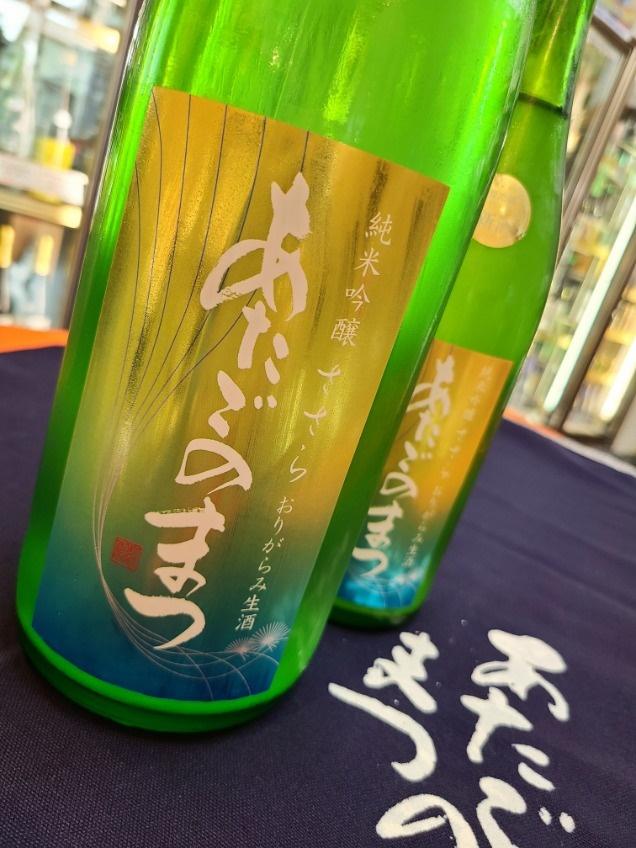 新米新酒 あたごのまつ 純米吟醸 ささら【おりがらみ生酒】うすにごり【クール便】の画像