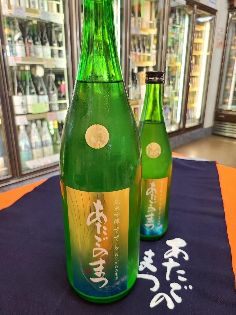 うすにごり・フレッシュで溌溂・新酒初入荷　　　　　　　　　　 あたごのまつ 純米吟醸 ささら【おりがらみ生酒】　【クール便】の画像