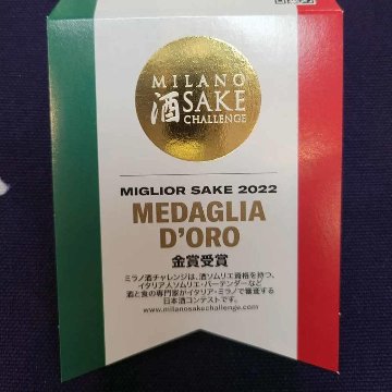 伯楽星　純米吟醸  雄町 原酒画像