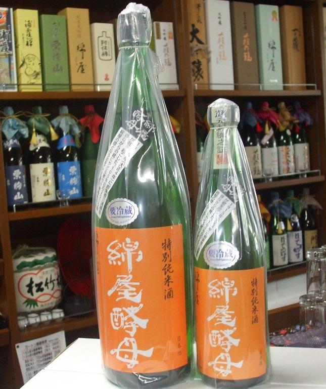 特別純米酒 綿屋 百年酵母の画像