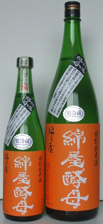 特別純米酒 綿屋 百年酵母の画像