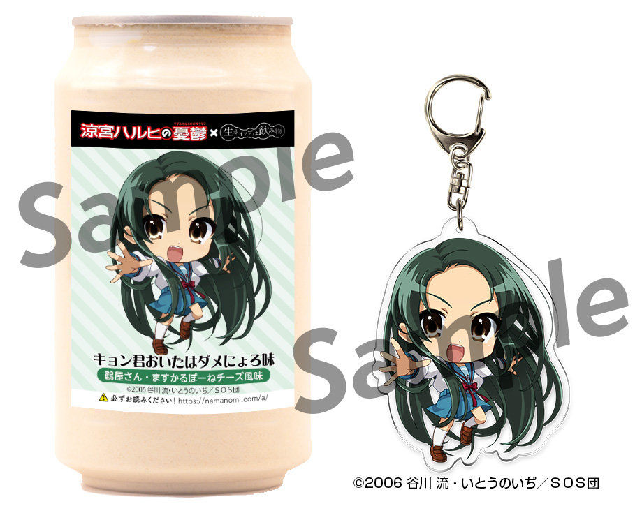 生ホイップは飲み物/コラボ商品/涼宮ハルヒの憂鬱｜MGK☆NN