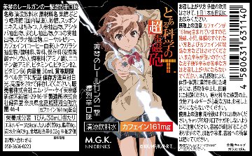 美琴のレールガンの一撃 爆烈辛口味 1本【正規ライセンス】の画像