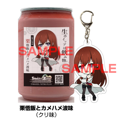 T-ポイント5倍】 Gate Steins 生ホイップは飲み物 アクリル 牧瀬