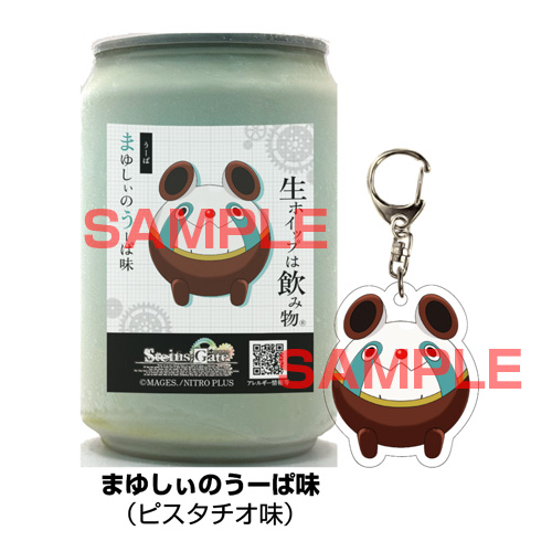 STEINS;GATEコンプリートセット（コラボ生ホイップ・コラボアクキー・ラベルシールを１３個）【正規ライセンス商品】の画像