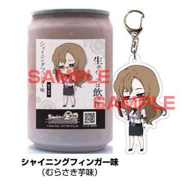 STEINS;GATEコンプリートセット（コラボ生ホイップ・コラボアクキー・ラベルシールを１３個）【正規ライセンス商品】の画像