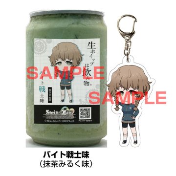 STEINS;GATEコンプリートセット（コラボ生ホイップ・コラボアクキー・ラベルシールを１３個）【正規ライセンス商品】の画像