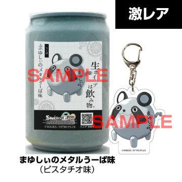 STEINS;GATEコンプリートセット（コラボ生ホイップ・コラボアクキー・ラベルシールを１３個）【正規ライセンス商品】の画像