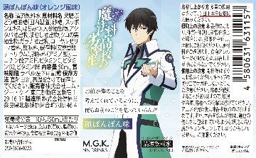 【10本セット】お前が俺のことを考えてくれているように俺もお前のことを思っているんだ 頭ぽんぽん味【正規ライセンス商品】の画像