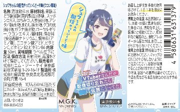 【10本セット】シュワちゃんの配信やっていくどー!!味（ウコン風味）【正規ライセンス商品】の画像