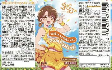 【10本セット】菜なれ花なれ　応援は人を元気にする！（PoMPoMs味）【正規ライセンス商品】の画像