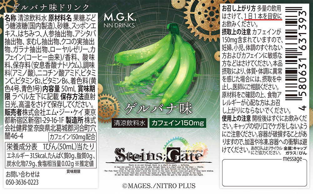 【正規ライセンス商品】ゲルバナ味（バナナ味）の画像