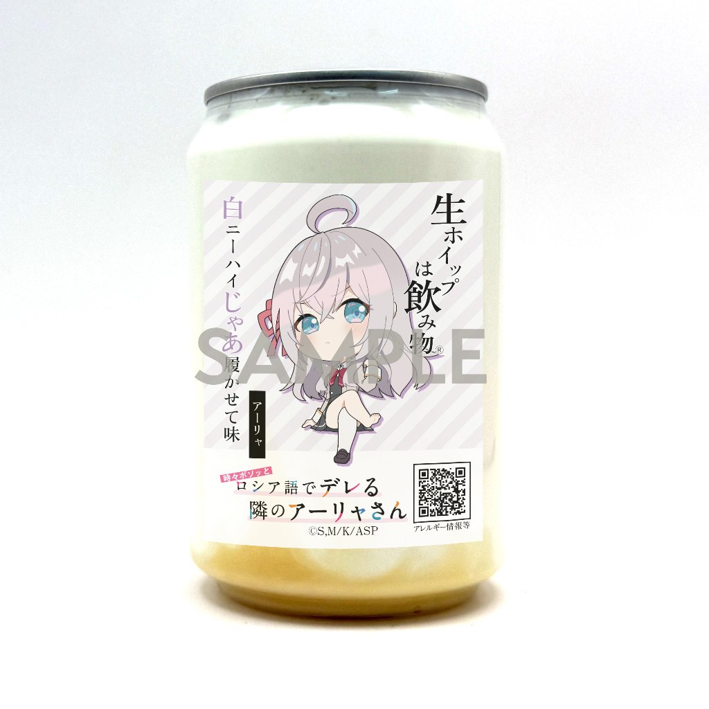 TVアニメ「時々ボソッとロシア語でデレる隣のアーリャさん」【アーリャ】セット（コラボ生ホイップ・コラボアクキー・ラベルシールを各１個）【正規ライセンス商品】の画像