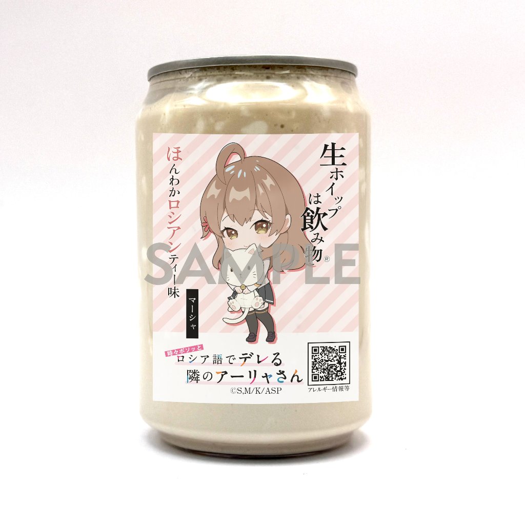 生ホイップは飲み物