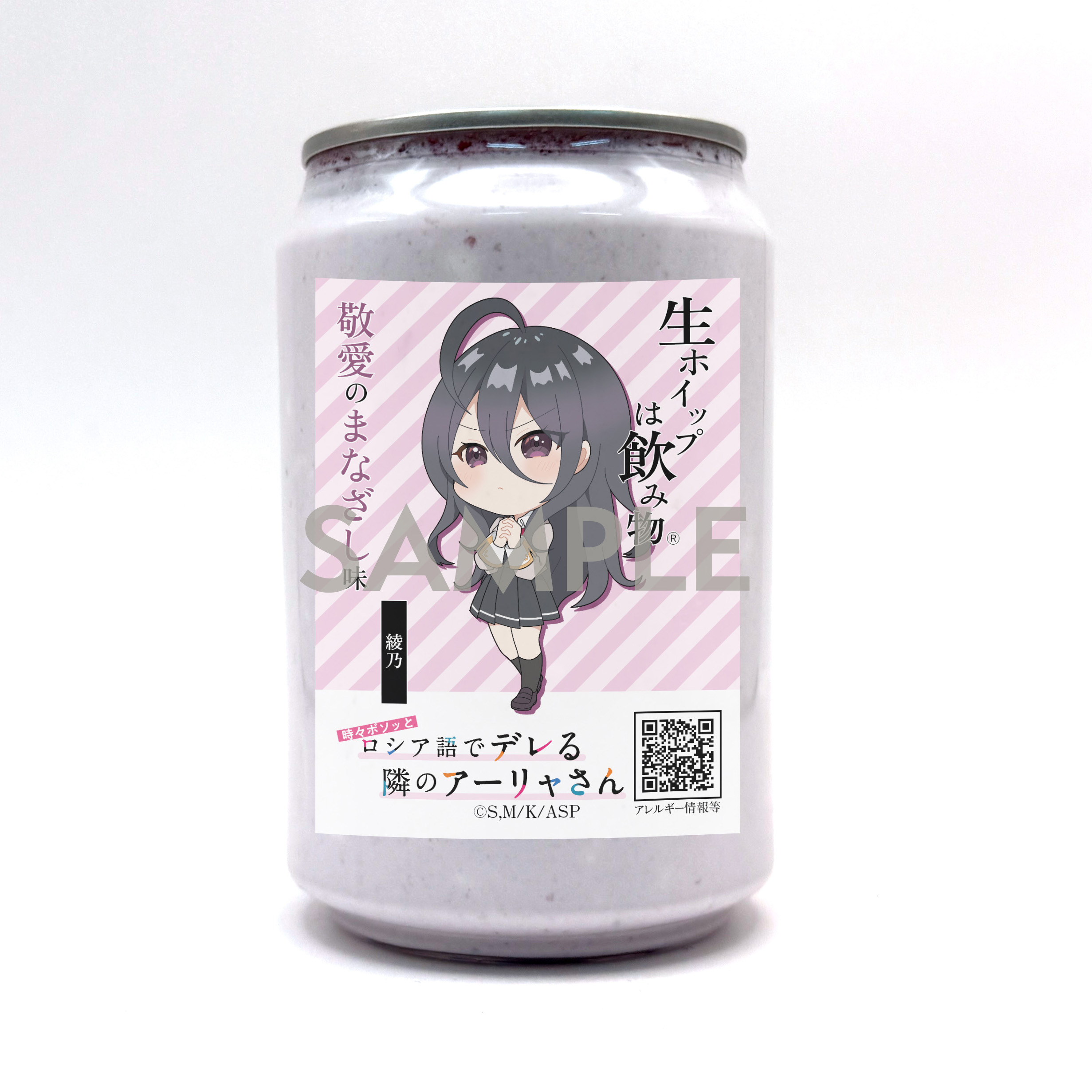 TVアニメ「時々ボソッとロシア語でデレる隣のアーリャさん」【綾乃】セット（コラボ生ホイップ・コラボアクキー・ラベルシールを各１個）【正規ライセンス商品】の画像