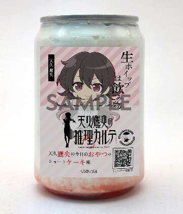 TVアニメ「天久鷹央の推理カルテ」【天久 鷹央】セット（コラボ生ホイップ・ひょっこりとびだすアクリルしおり・ミニキャラ100mm缶バッチ・ラベルシールを各１個）【正規ライセンス商品】の画像