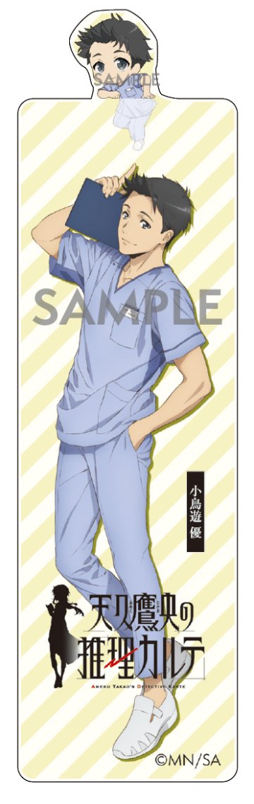 TVアニメ「天久鷹央の推理カルテ」【小鳥遊 優】セット（コラボ生ホイップ・ひょっこりとびだすアクリルしおり・ミニキャラ100mm缶バッチ・ラベルシールを各１個）【正規ライセンス商品】の画像