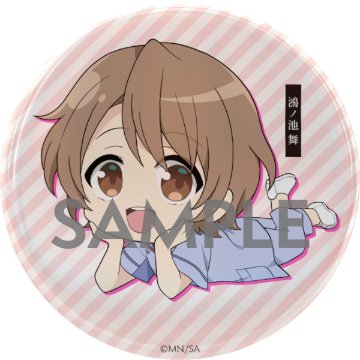 TVアニメ「天久鷹央の推理カルテ」【鴻ノ池 舞】セット（コラボ生ホイップ・ひょっこりとびだすアクリルしおり・ミニキャラ100mm缶バッチ・ラベルシールを各１個）【正規ライセンス商品】の画像