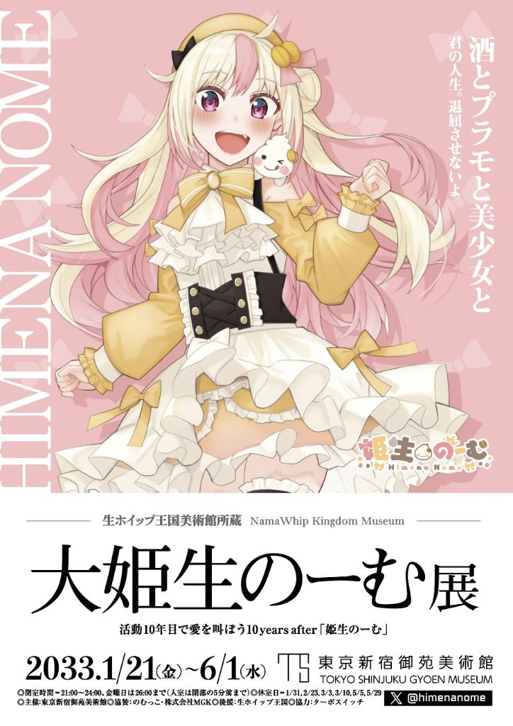 大姫生のーむ展　A2パネル（アルミフレーム加工）※送料込の画像