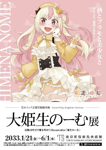 大姫生のーむ展　A2パネル（アルミフレーム加工）※送料込の画像