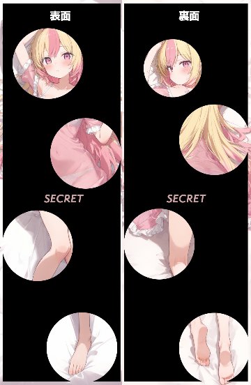 両面プリント抱き枕カバー150cm×50cm※送料込の画像