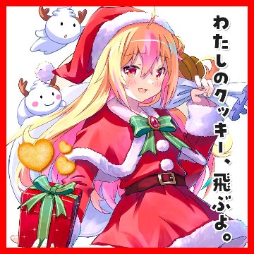 【クリスマス】のーむ手作りクッキー企画〜飛ぶぜぇ、私のクッキーを食べた者はみんな飛んじまうぞぉ〜の画像