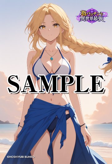 指パッチで異世界最強（セレナ01）A2ポスター（指紋が付きにくいマット加工）※送料込の画像