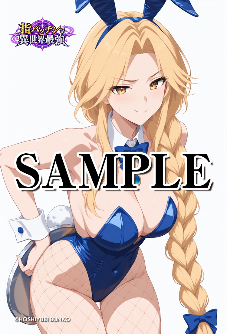 指パッチで異世界最強（セレナ02）A2ポスター（指紋が付きにくいマット加工）※送料込の画像