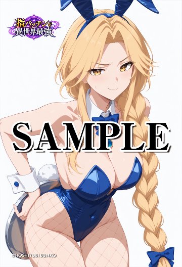 指パッチで異世界最強（セレナ02）A2ポスター（指紋が付きにくいマット加工）※送料込の画像