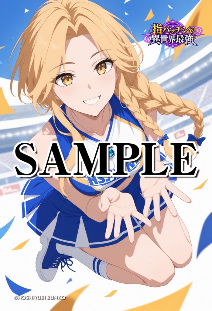 指パッチで異世界最強（セレナ04）A2ポスター（指紋が付きにくいマット加工）※送料込の画像