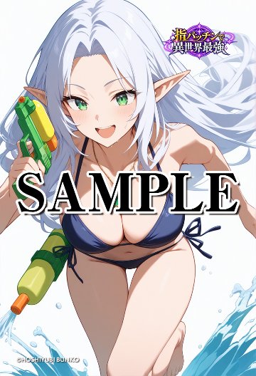 指パッチで異世界最強（リリア03）A2ポスター（指紋が付きにくいマット加工）※送料込の画像