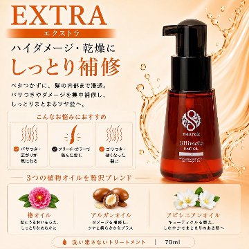 【naarak】ナーラック アルティメイト ヘアオイル エクストラ の画像