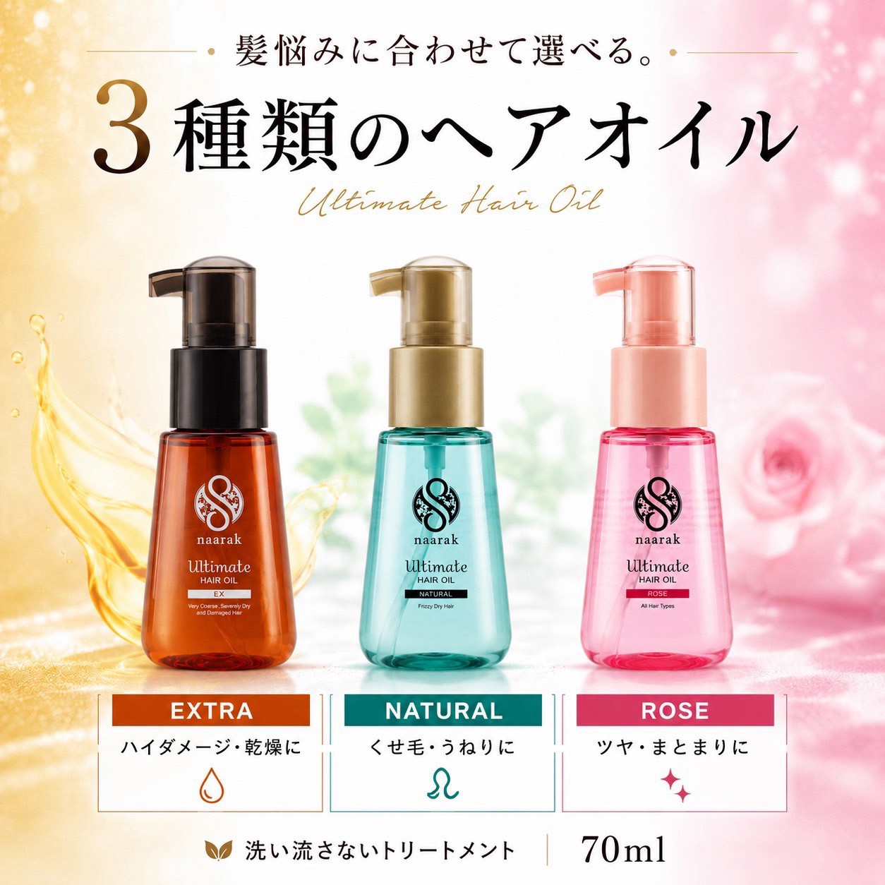 【naarak】ナーラック アルティメイト ヘアオイル ナチュラルの画像