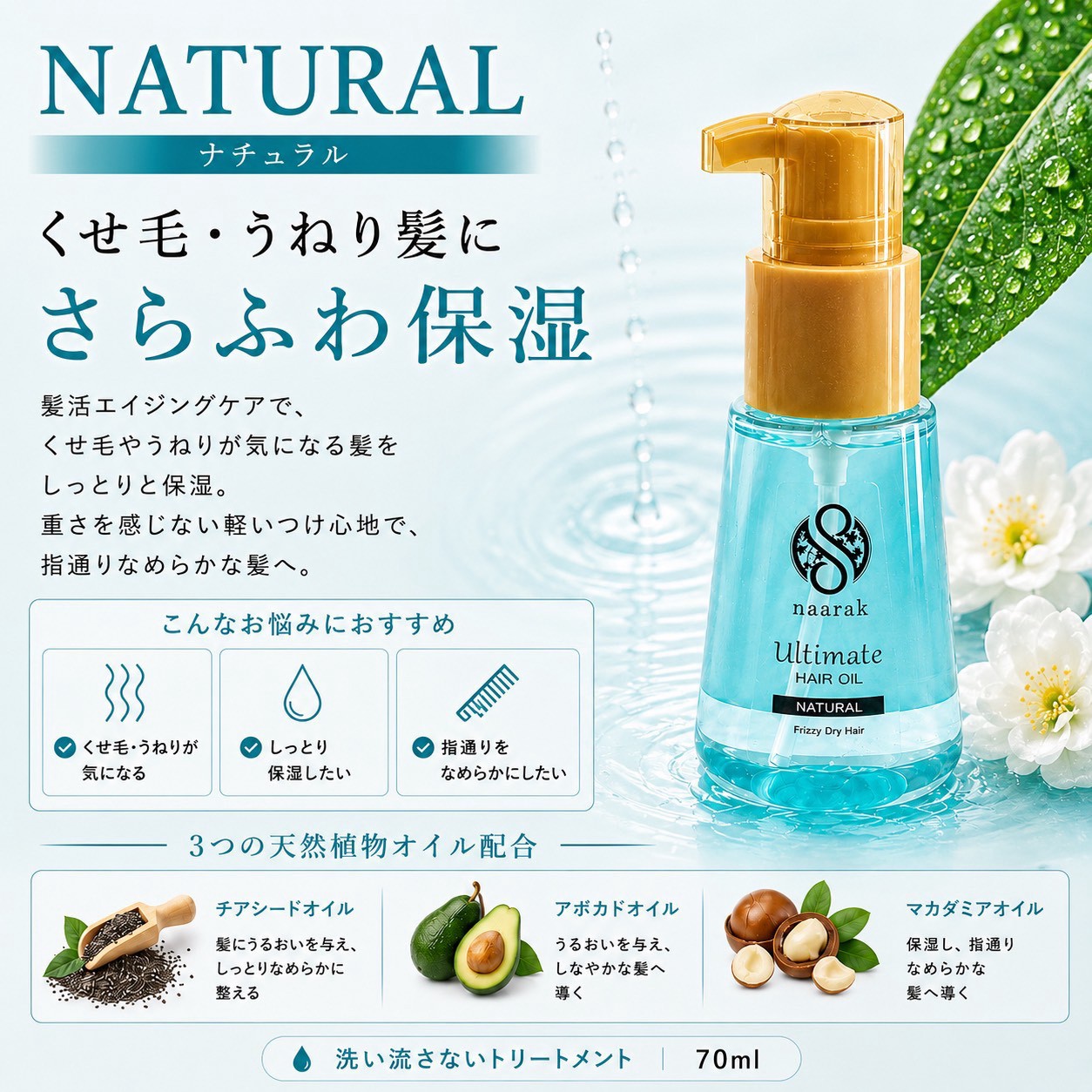 【naarak】ナーラック アルティメイト ヘアオイル ナチュラルの画像