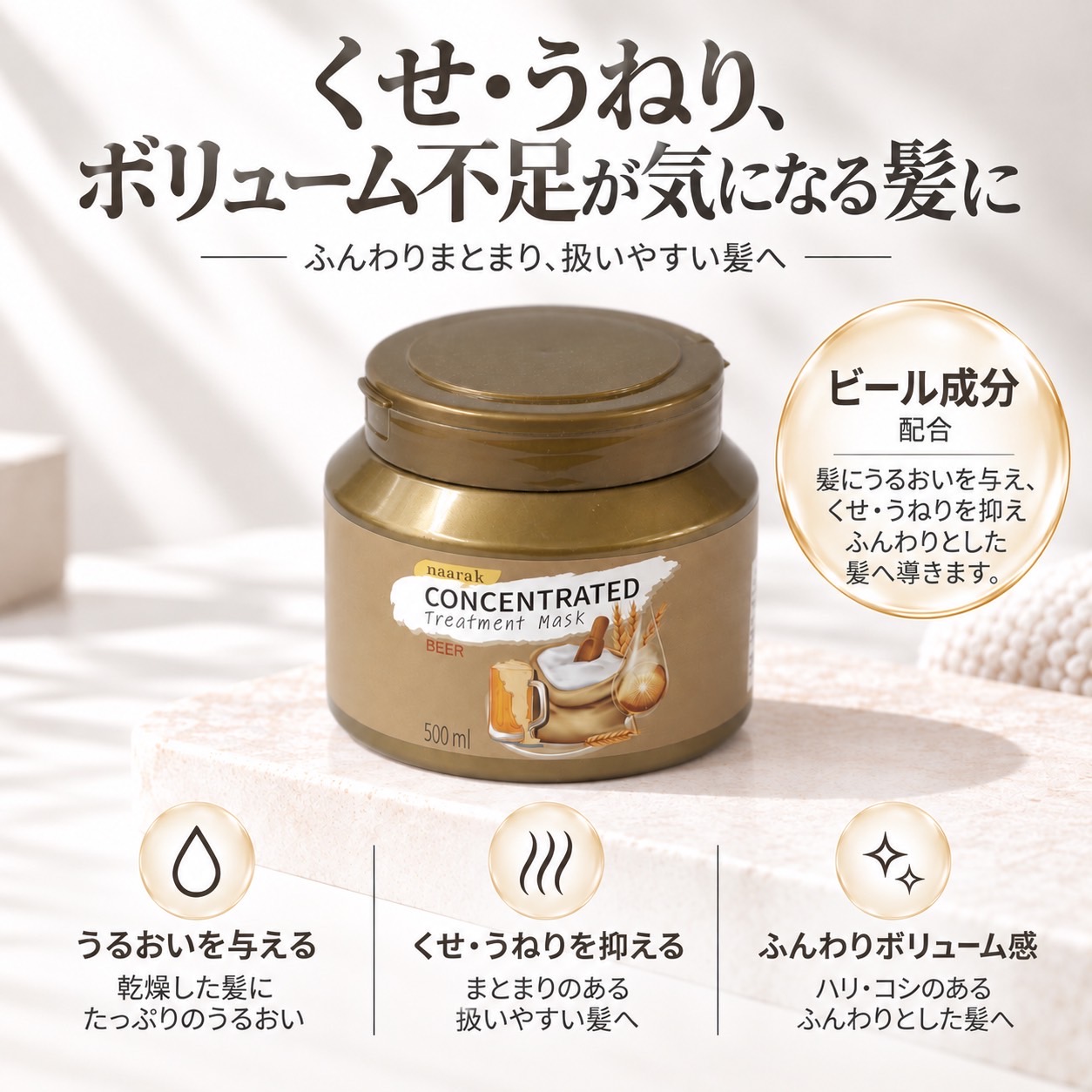 【naarak】ナーラック コンセントレーテッド トリートメントマスク ビールの画像