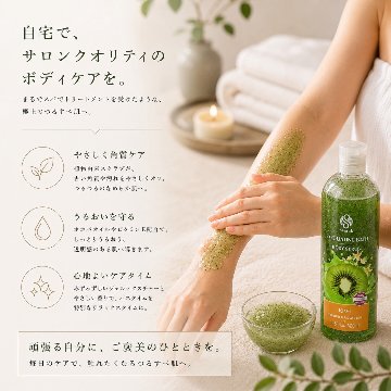 【naarak】ナーラック エクスフォリエーティング バスボディスクラブ  キウイの画像