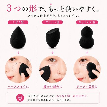 3D メイクアップスポンジ　３個＋１ケース付きの画像