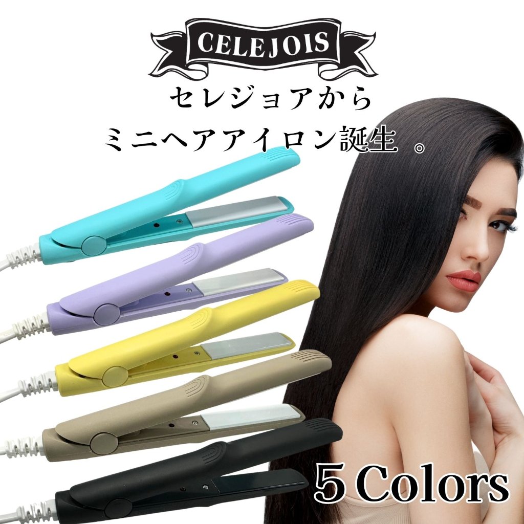 CELEJOIS（セレジョア）スマートヘアアイロン|創作品モール あるる